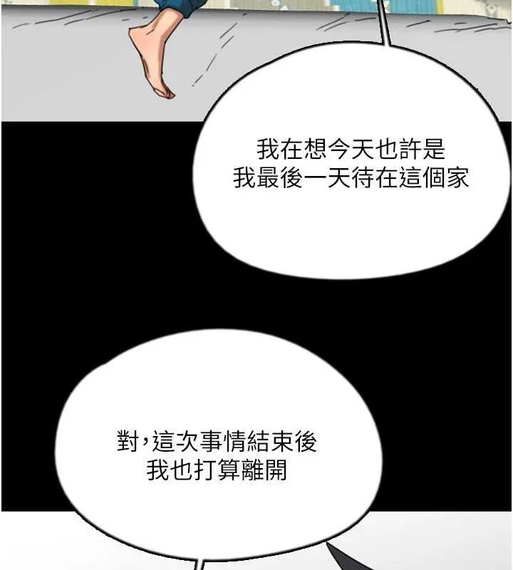 养父的女儿们 - 第62話-我沒資格被原諒 - page 109