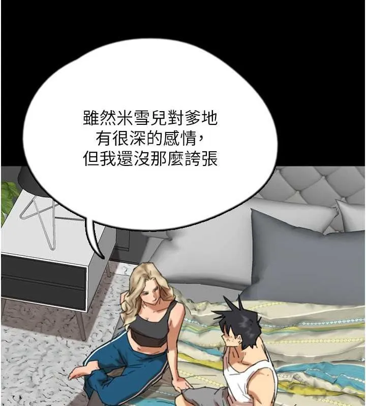 养父的女儿们 - 第62話-我沒資格被原諒 - page 111