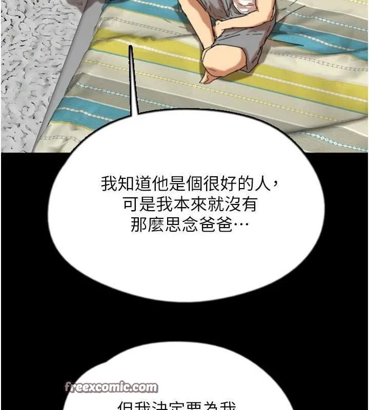 养父的女儿们 - 第62話-我沒資格被原諒 - page 112