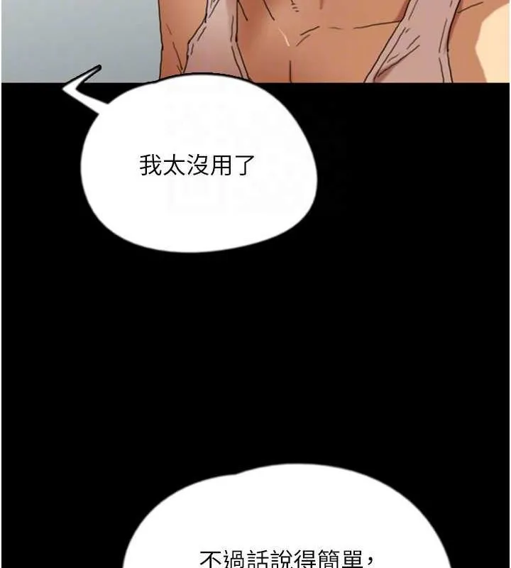 养父的女儿们 - 第62話-我沒資格被原諒 - page 116