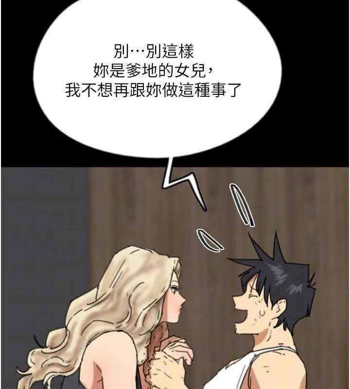 养父的女儿们 - 第62話-我沒資格被原諒 - page 124