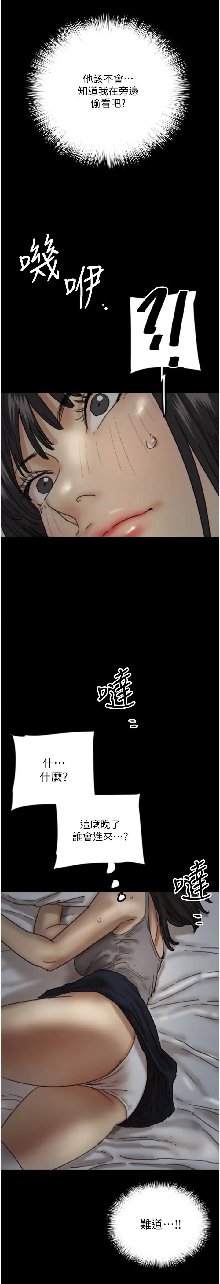 养父的女儿们 - 第24話-妳現在不是很興奮嗎? - page 7