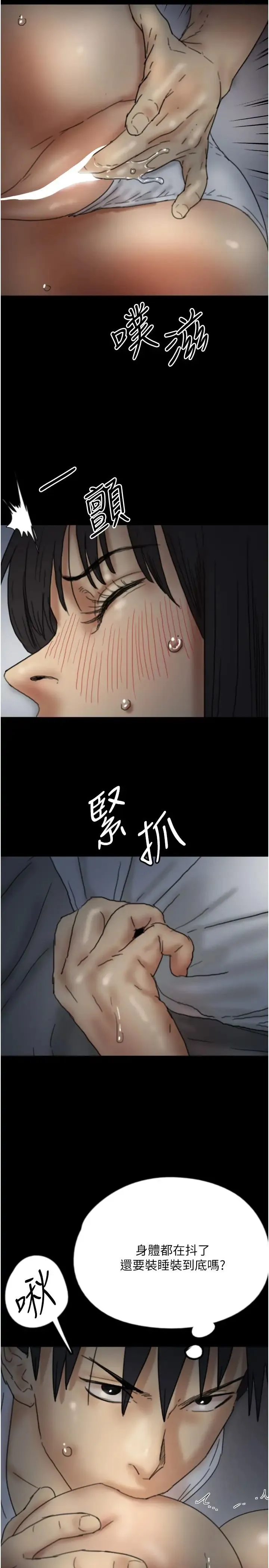 养父的女儿们 - 第24話-妳現在不是很興奮嗎? - page 16