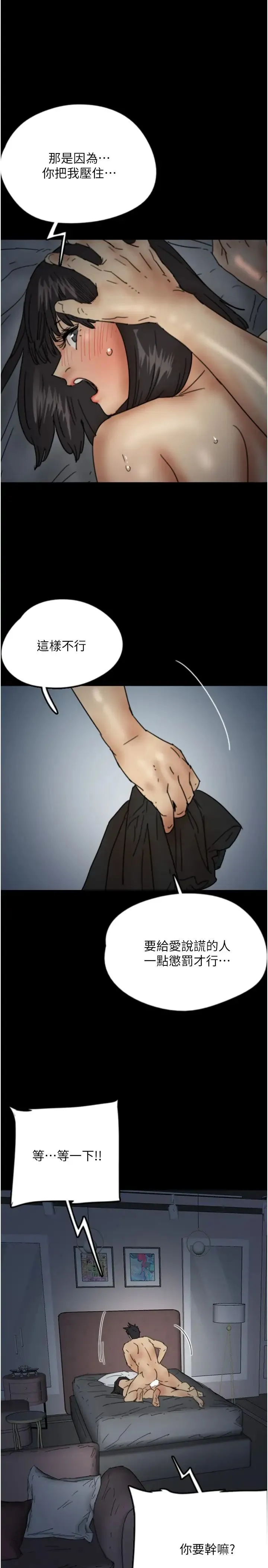 养父的女儿们 - 第24話-妳現在不是很興奮嗎? - page 27