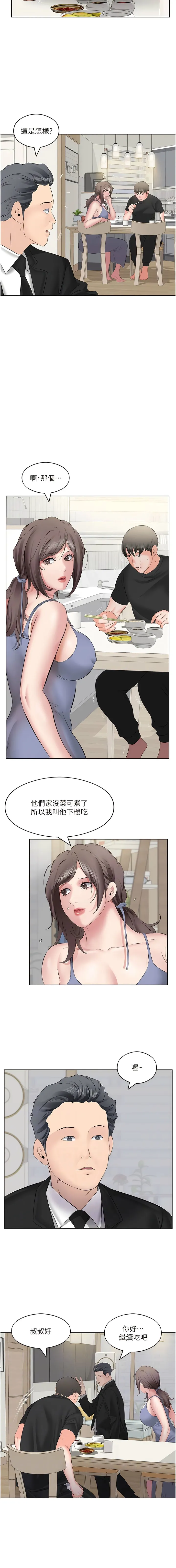 今天吃饱了吗？ - 第7话-我需要你帮我止痒! - page 2