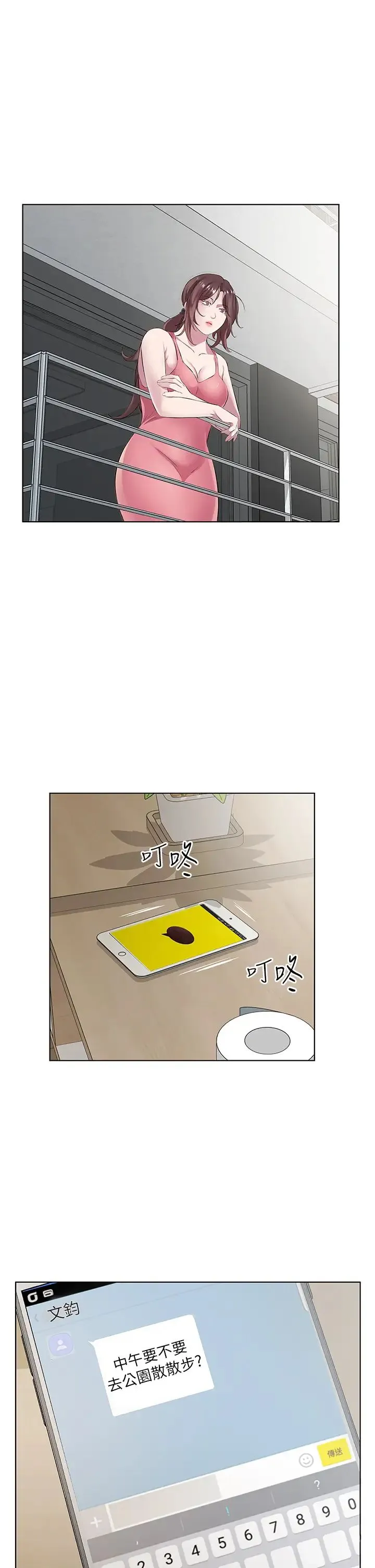 今天吃饱了吗？ - 第36話-才剛認識就給人上 - page 7