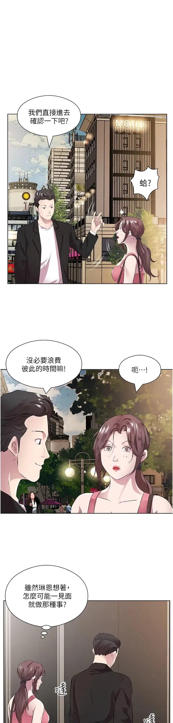 今天吃饱了吗？ - 第36話-才剛認識就給人上 - page 27