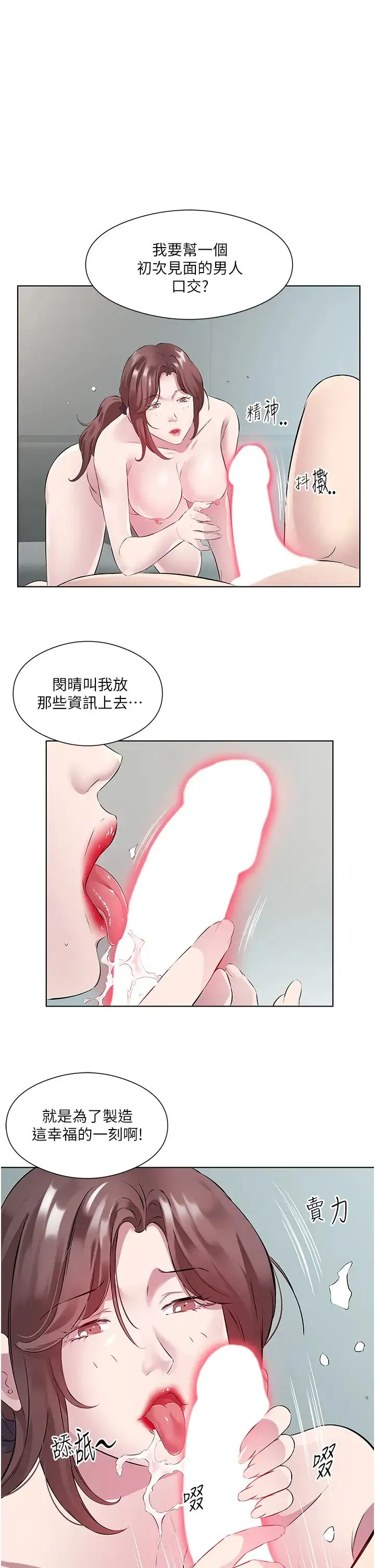 今天吃饱了吗？ - 第36話-才剛認識就給人上 - page 33