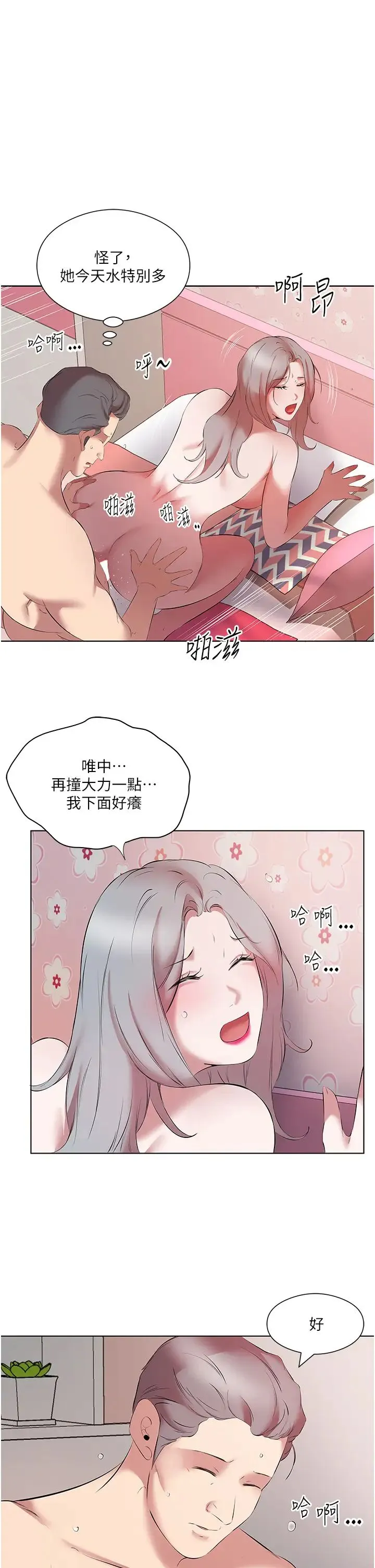 今天吃饱了吗？ - 第14话-隔壁传来的呻吟声 - page 23