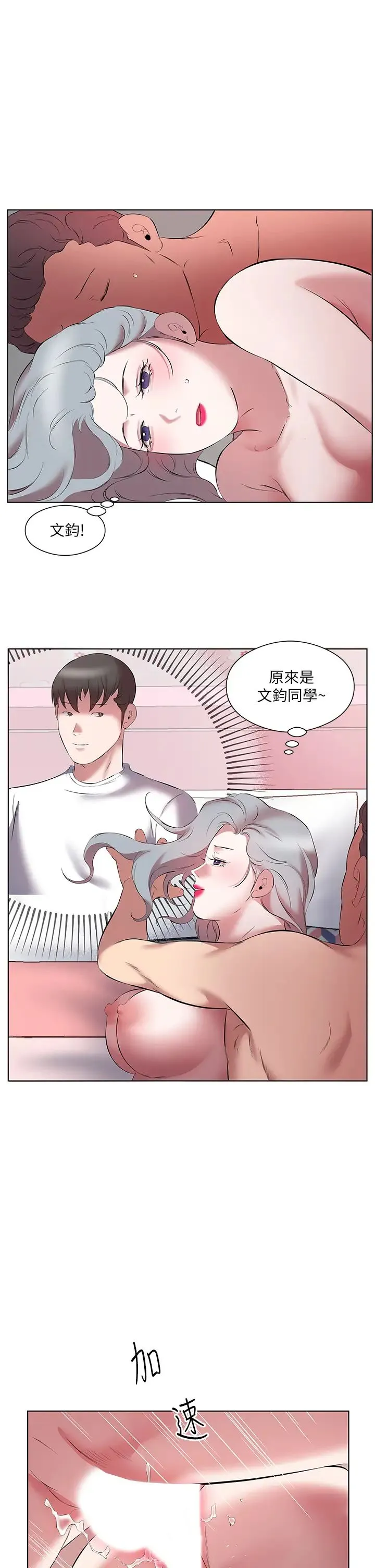 今天吃饱了吗？ - 第14话-隔壁传来的呻吟声 - page 29