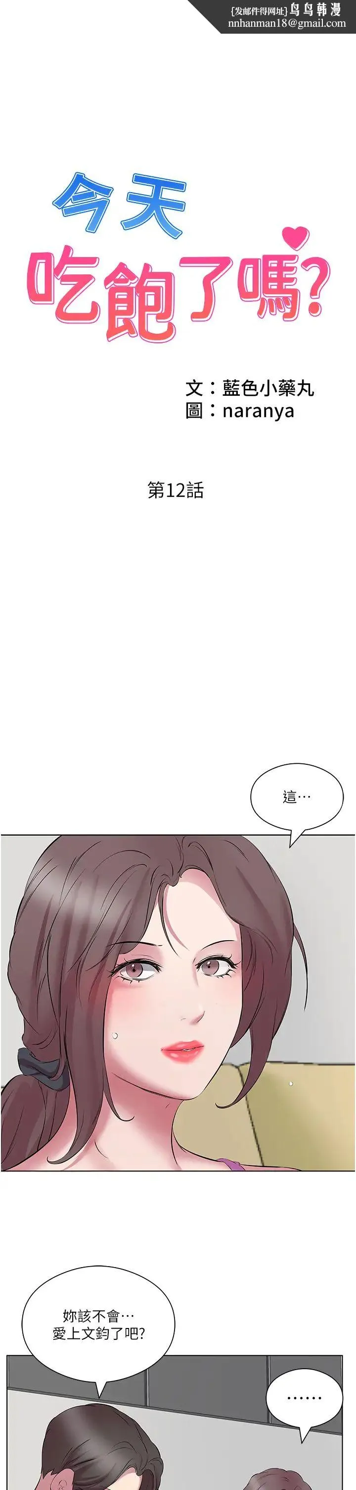 今天吃饱了吗？ - 第12话-今天要玩什么姿势? - page 1