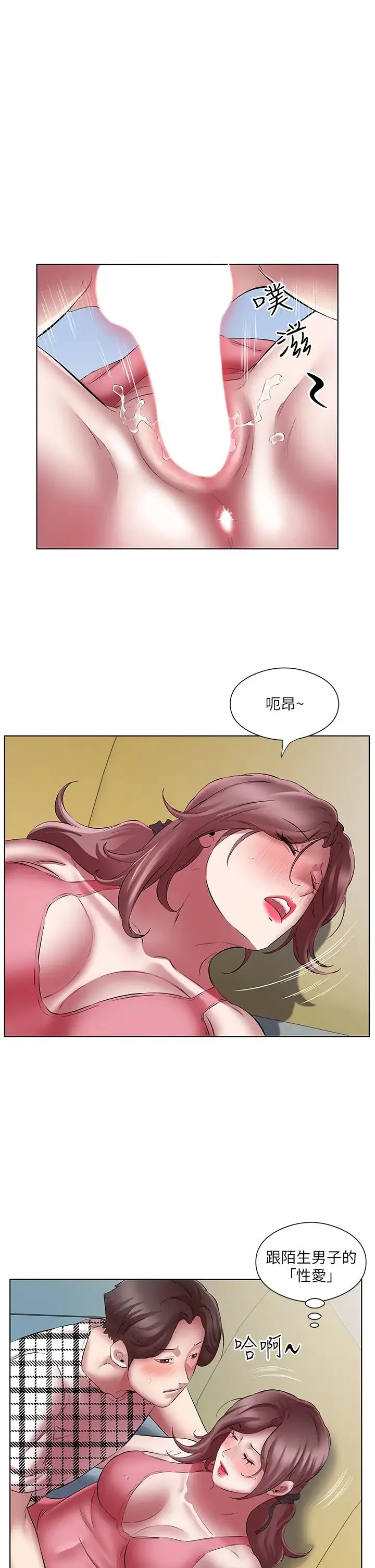 今天吃饱了吗？ - 第24話-人傢想要被你插到升天 - page 3