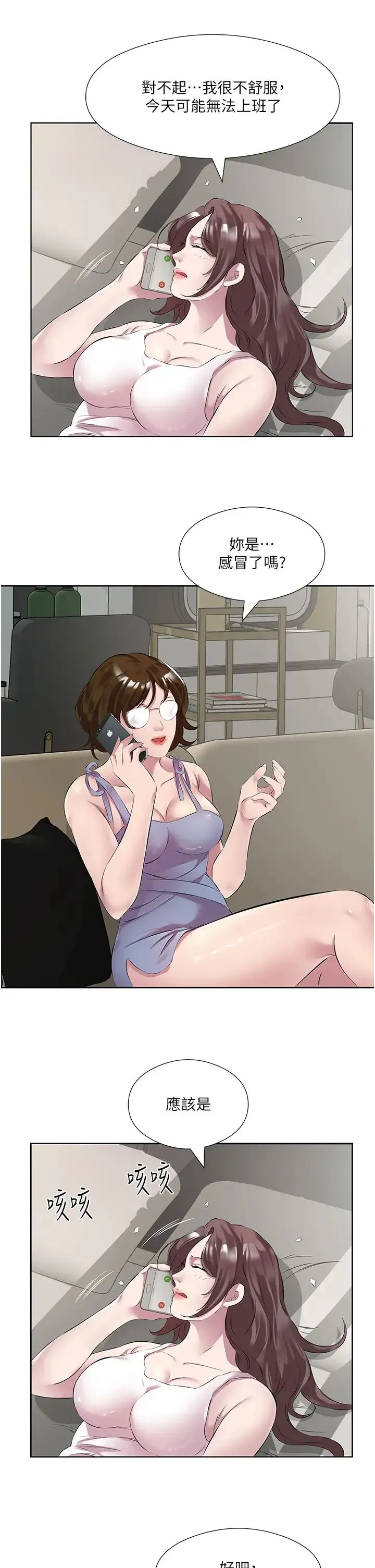 今天吃饱了吗？ - 第44話-盡情縱慾 - page 7