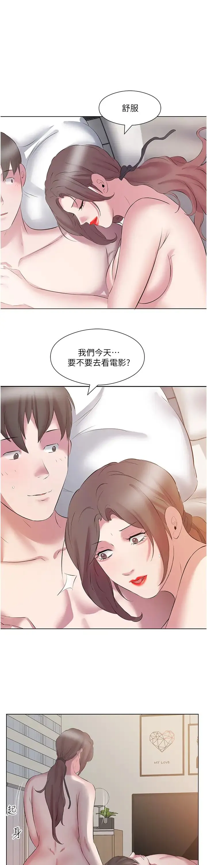今天吃饱了吗？ - 第13话-被发现又怎样 - page 15