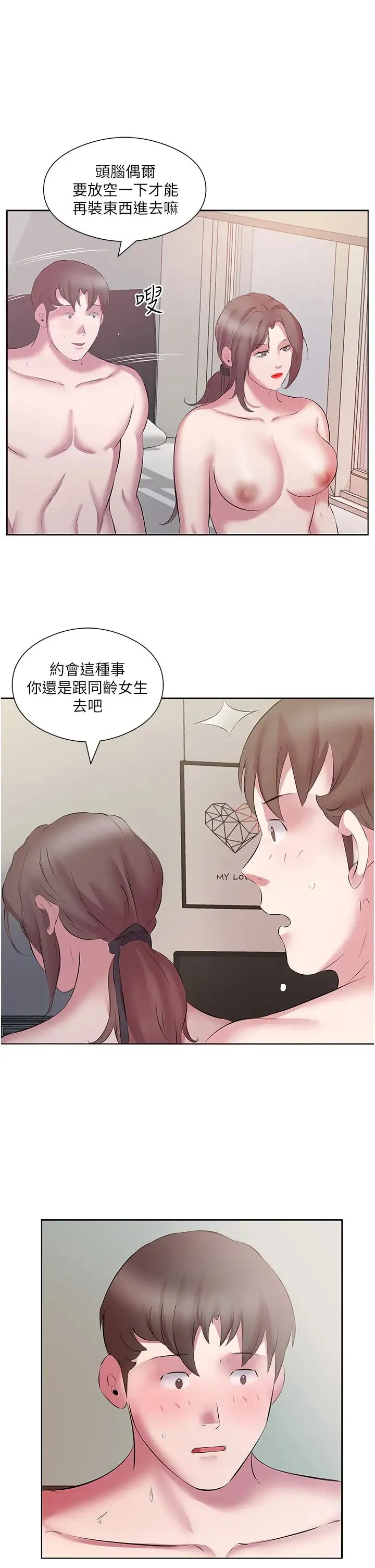 今天吃饱了吗？ - 第13话-被发现又怎样 - page 17