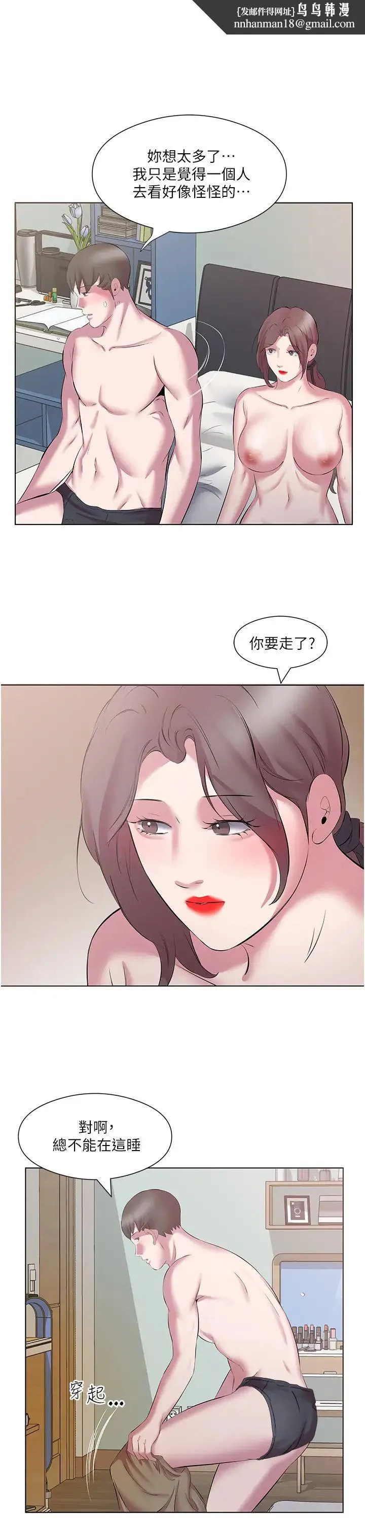 今天吃饱了吗？ - 第13话-被发现又怎样 - page 19