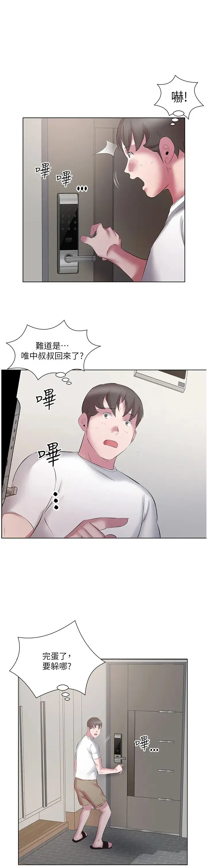 今天吃饱了吗？ - 第13话-被发现又怎样 - page 25