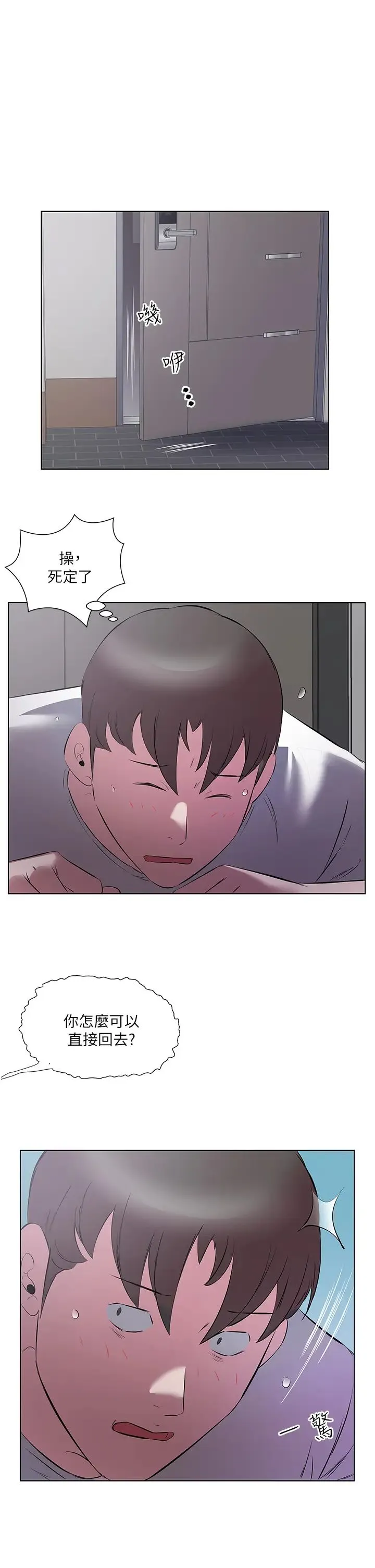 今天吃饱了吗？ - 第13话-被发现又怎样 - page 29