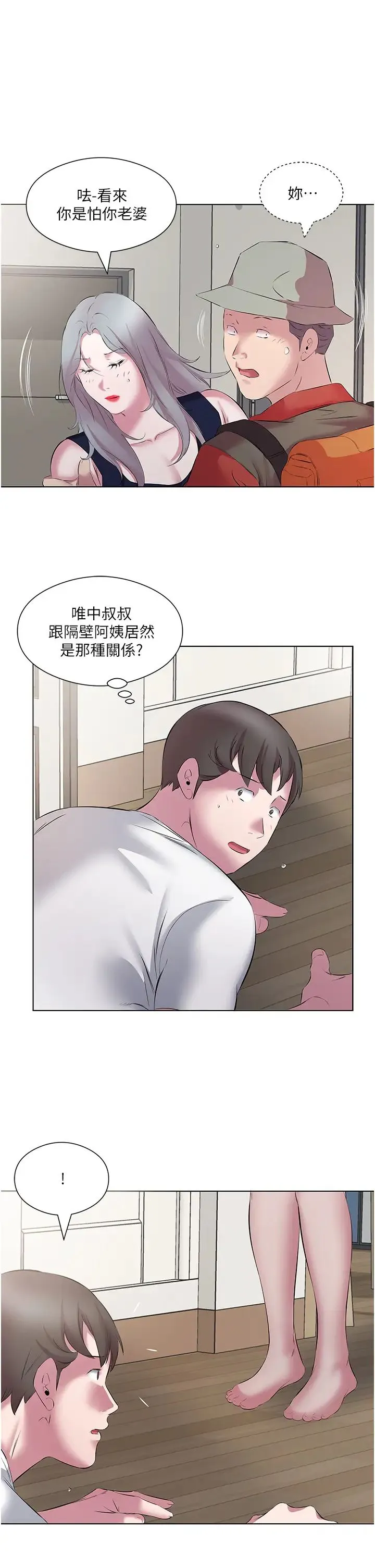 今天吃饱了吗？ - 第13话-被发现又怎样 - page 31