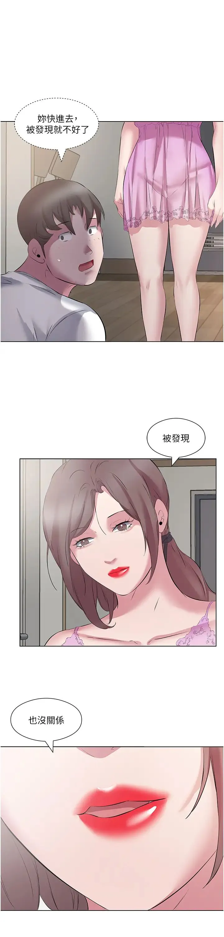 今天吃饱了吗？ - 第13话-被发现又怎样 - page 33