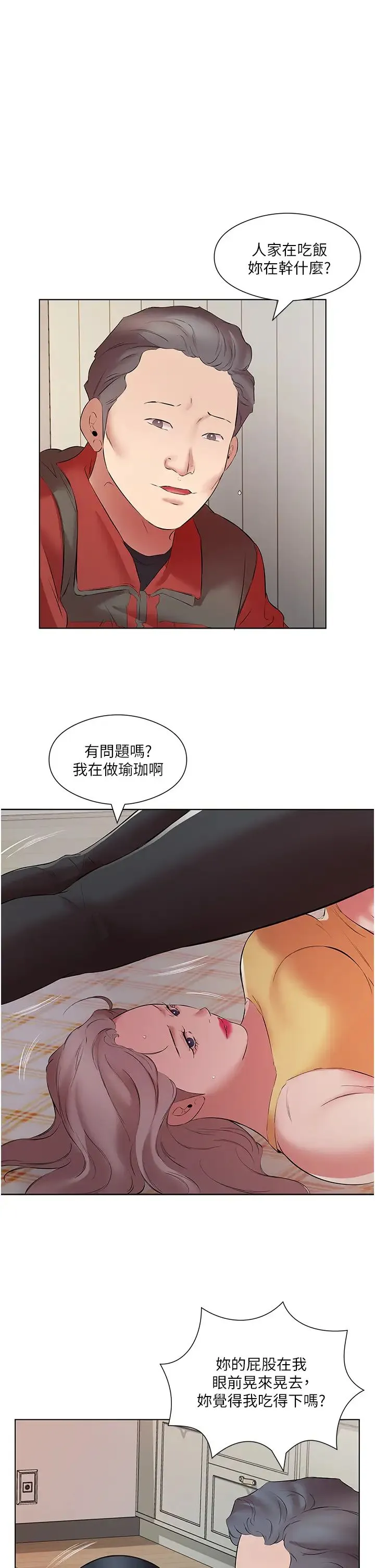 今天吃饱了吗？ - 第16话-性爱瑜珈的奇效 - page 9