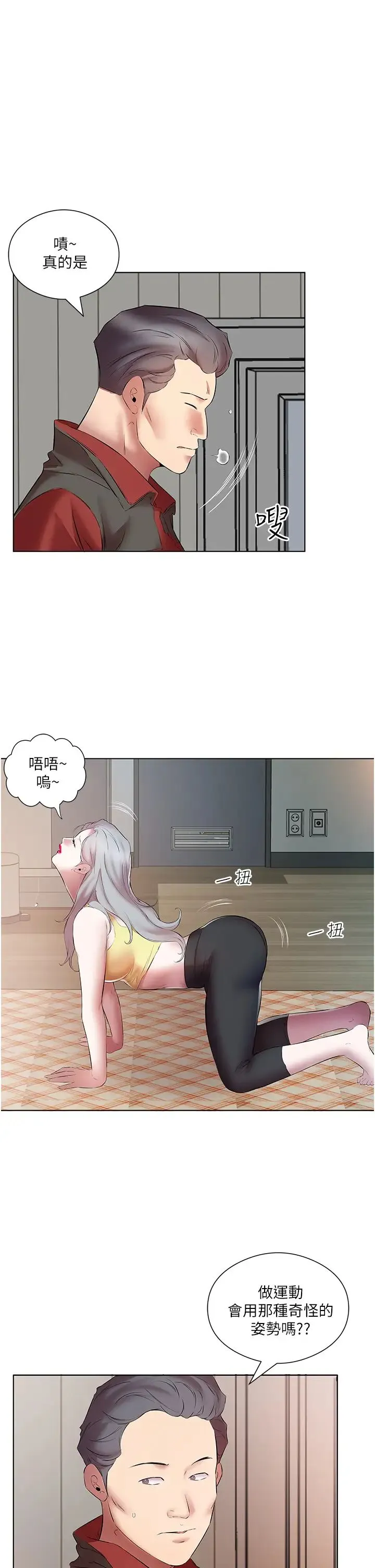今天吃饱了吗？ - 第16话-性爱瑜珈的奇效 - page 11