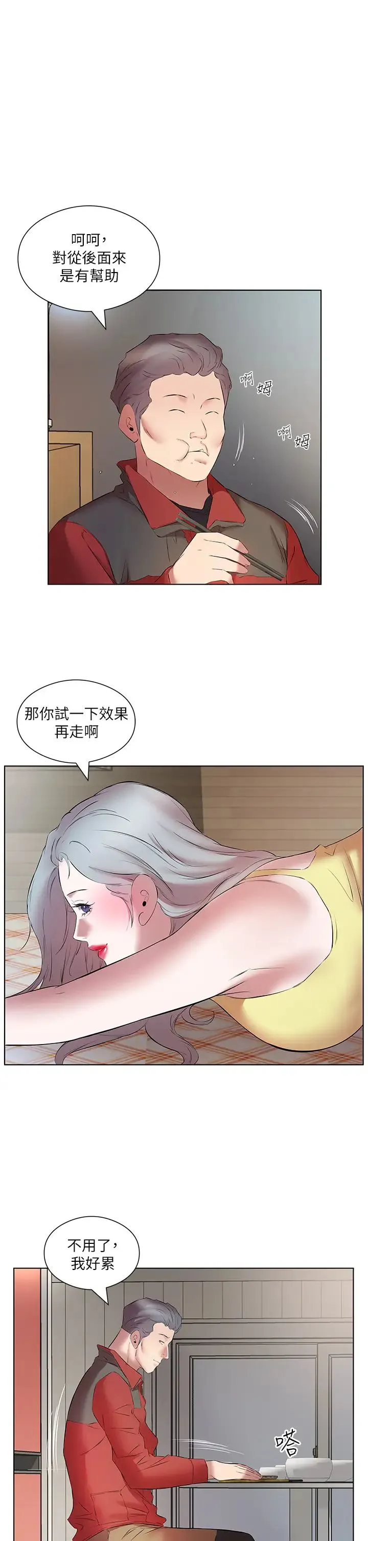 今天吃饱了吗？ - 第16话-性爱瑜珈的奇效 - page 13