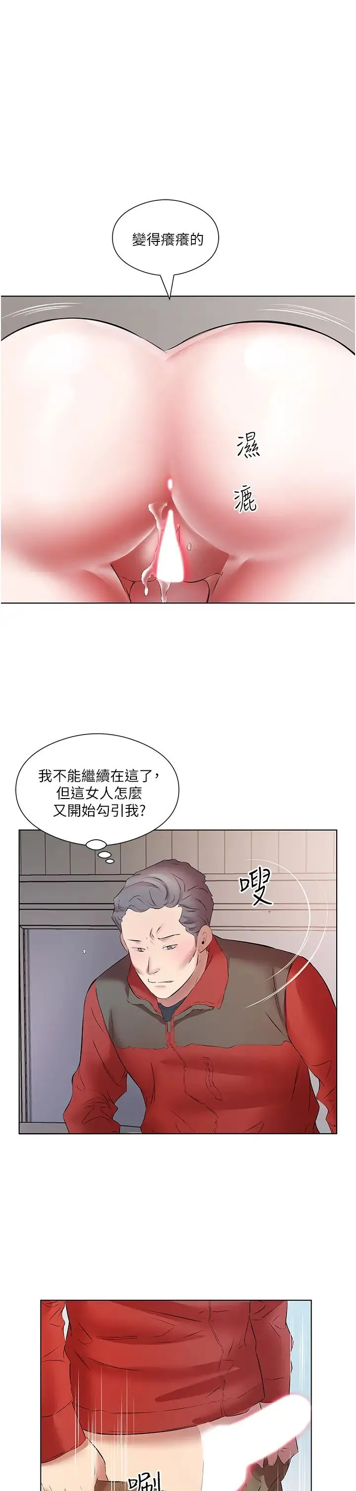 今天吃饱了吗？ - 第16话-性爱瑜珈的奇效 - page 17
