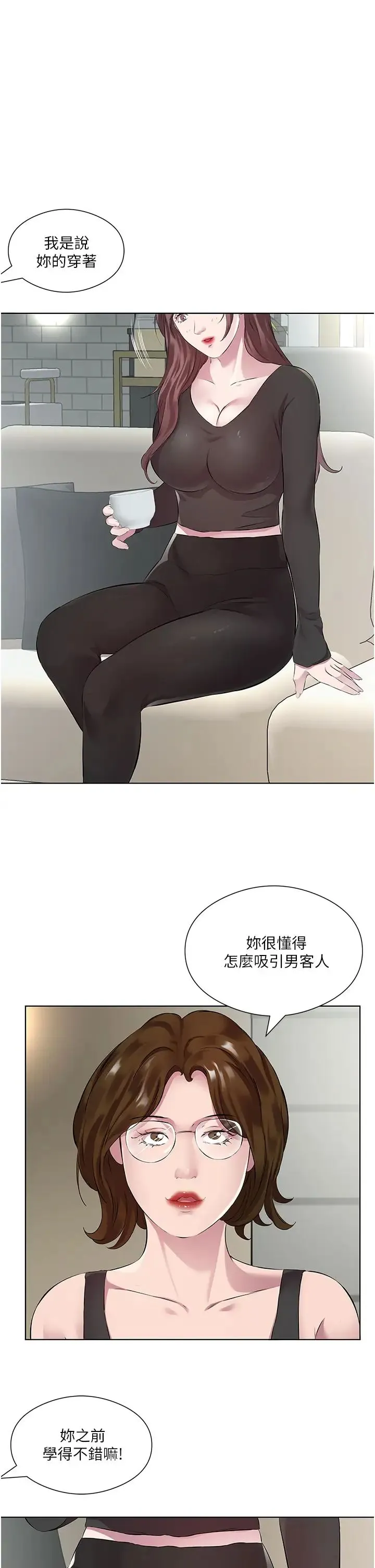 今天吃饱了吗？ - 第38話-誘惑男客的妙招 - page 23
