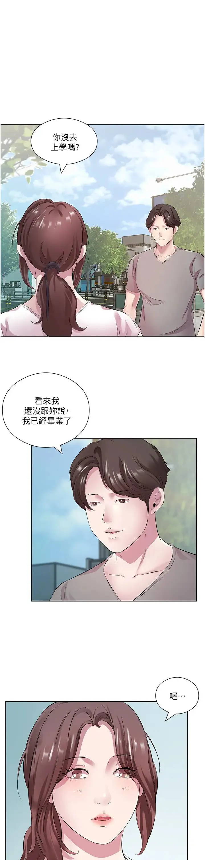 今天吃饱了吗？ - 第27話-夢寐以求的男人 - page 15