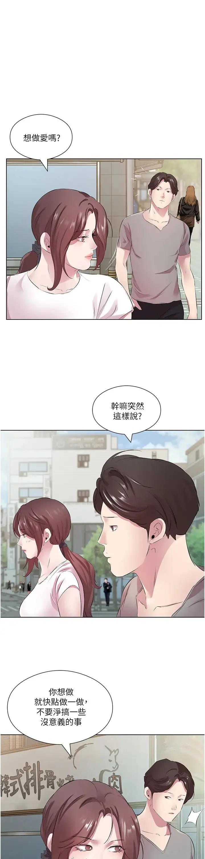 今天吃饱了吗？ - 第27話-夢寐以求的男人 - page 19