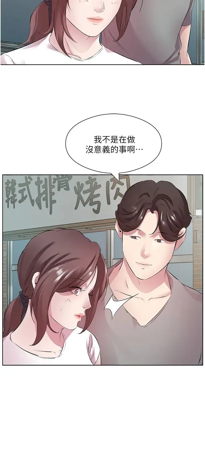 今天吃饱了吗？ - 第27話-夢寐以求的男人 - page 20
