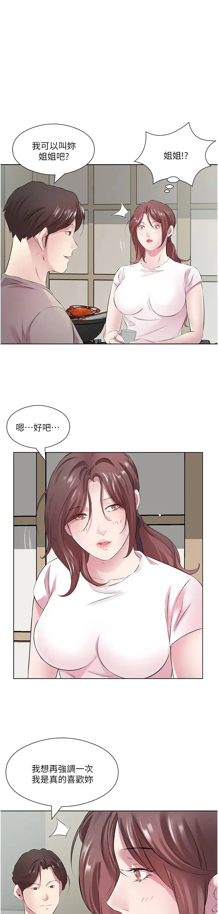 今天吃饱了吗？ - 第27話-夢寐以求的男人 - page 27