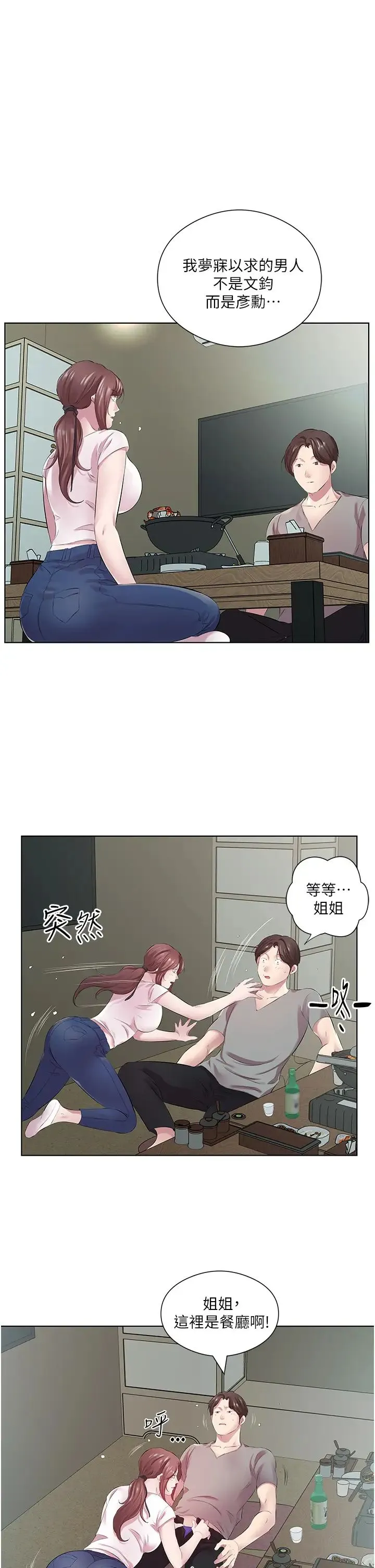 今天吃饱了吗？ - 第27話-夢寐以求的男人 - page 33