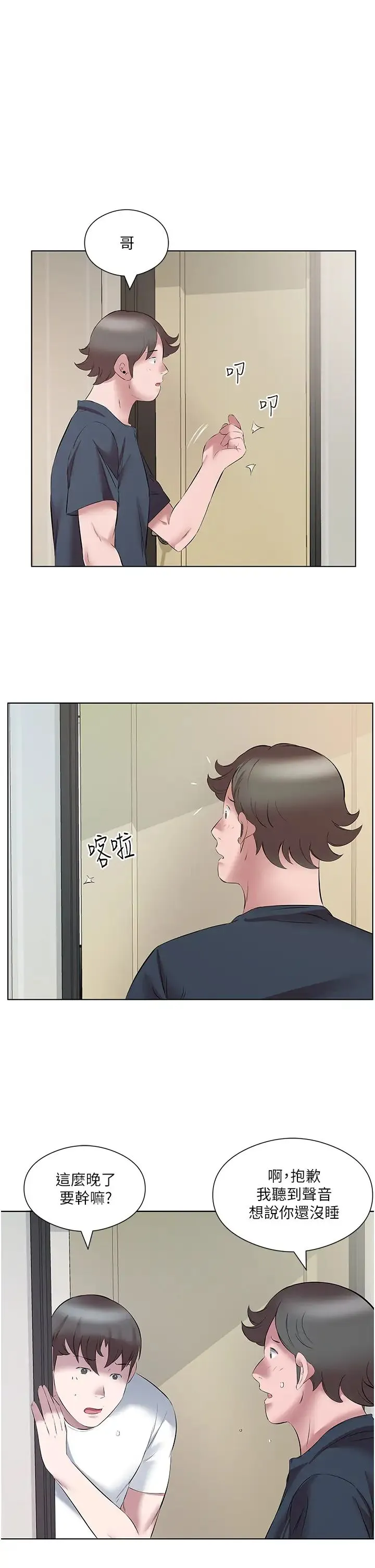 今天吃饱了吗？ - 第15话-甜蜜晨炮 - page 3