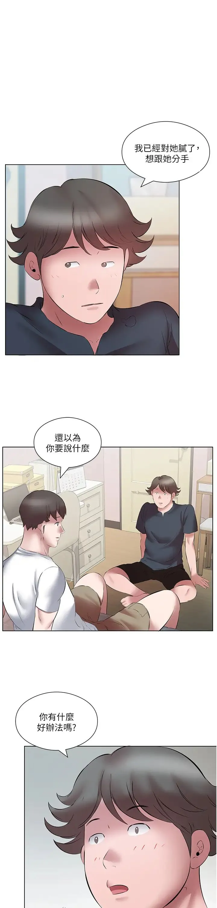 今天吃饱了吗？ - 第15话-甜蜜晨炮 - page 13
