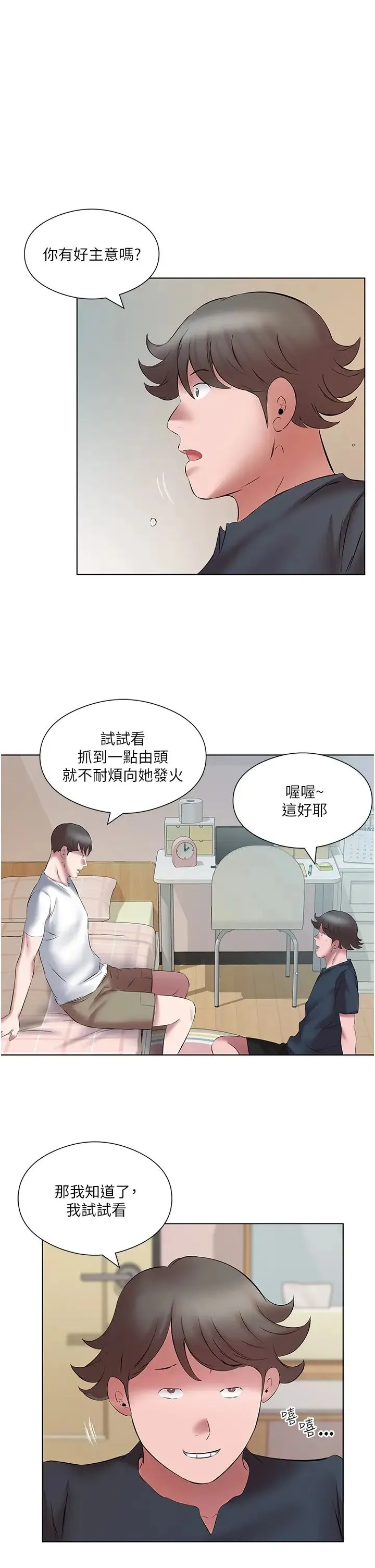 今天吃饱了吗？ - 第15话-甜蜜晨炮 - page 15