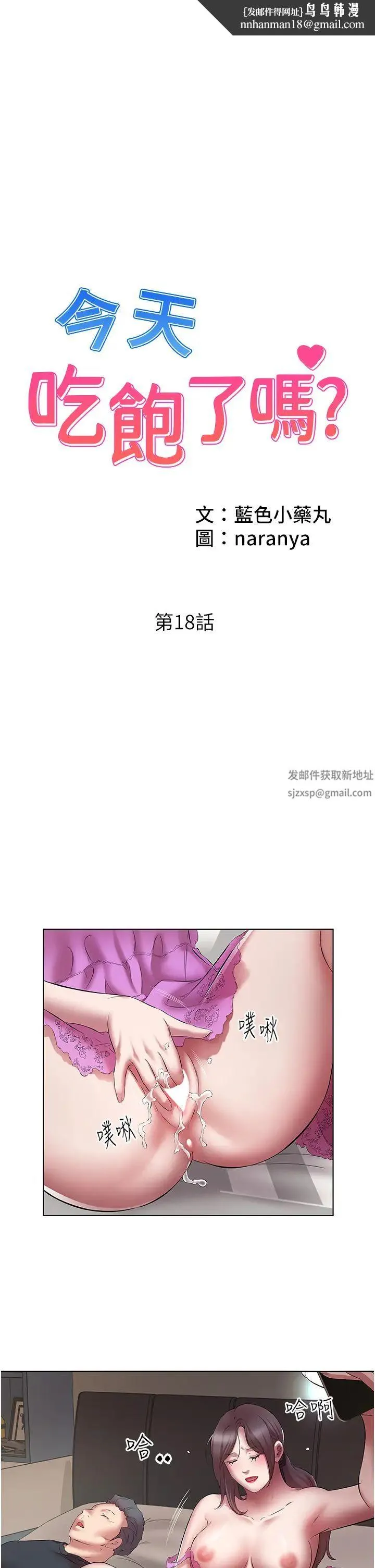 今天吃饱了吗？ - 第18話-大一新生的鮮鮑滋味 - page 1
