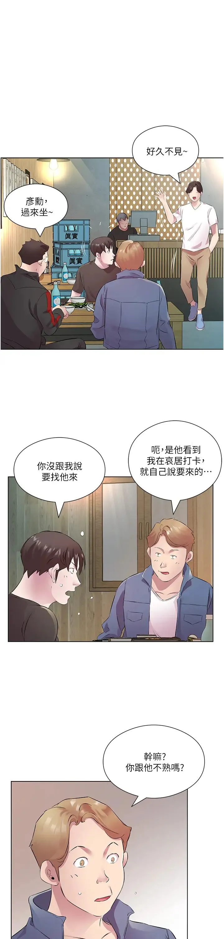 今天吃饱了吗？ - 第32話-我要為所欲為 - page 27