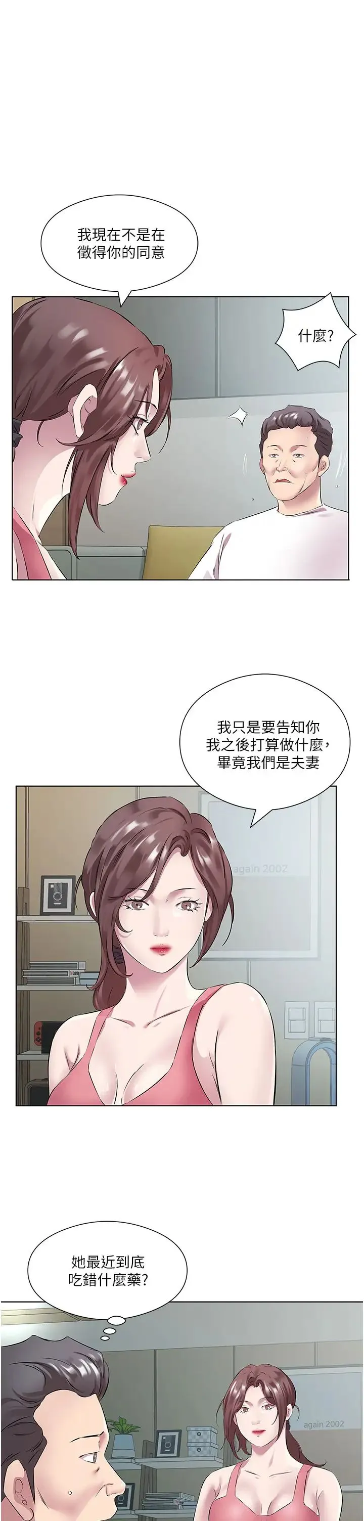 今天吃饱了吗？ - 第37話-人傢快噴出來瞭♥ - page 17