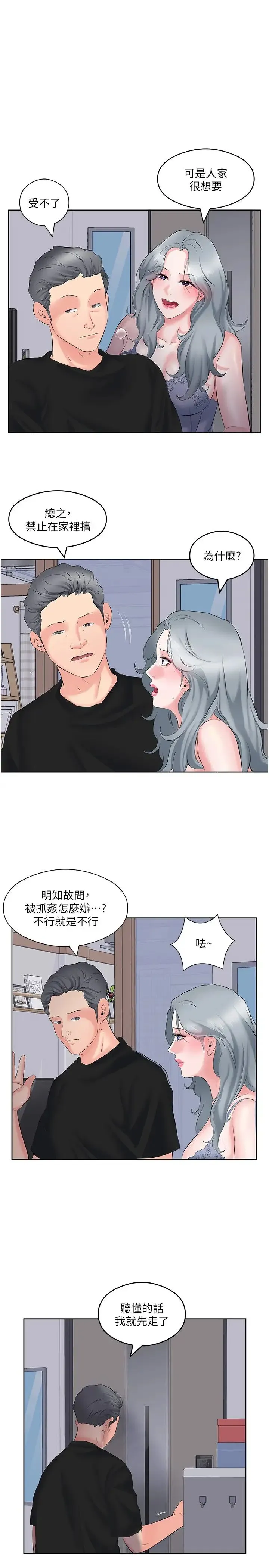 今天吃饱了吗？ - 第9话-怎么有色色的声音? - page 5