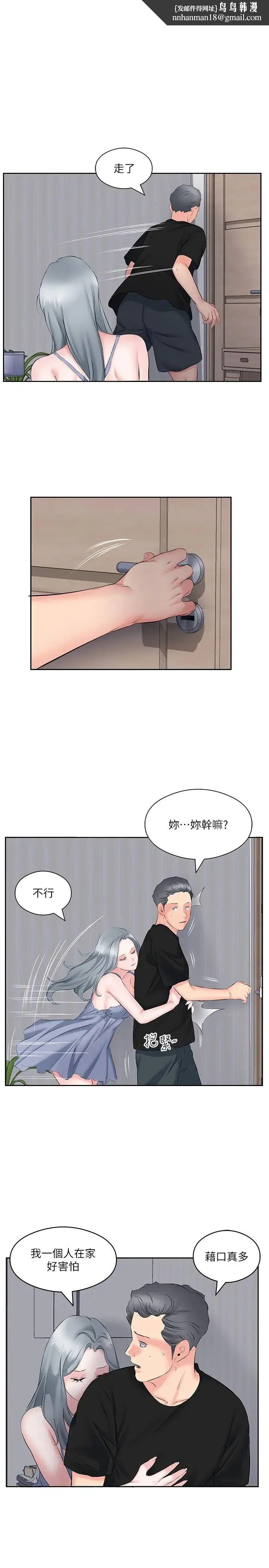 今天吃饱了吗？ - 第9话-怎么有色色的声音? - page 21