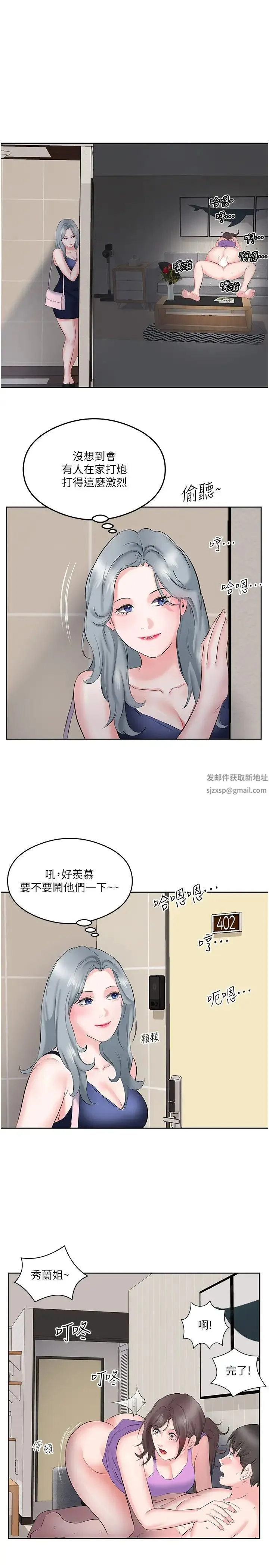 今天吃饱了吗？ - 第9话-怎么有色色的声音? - page 36