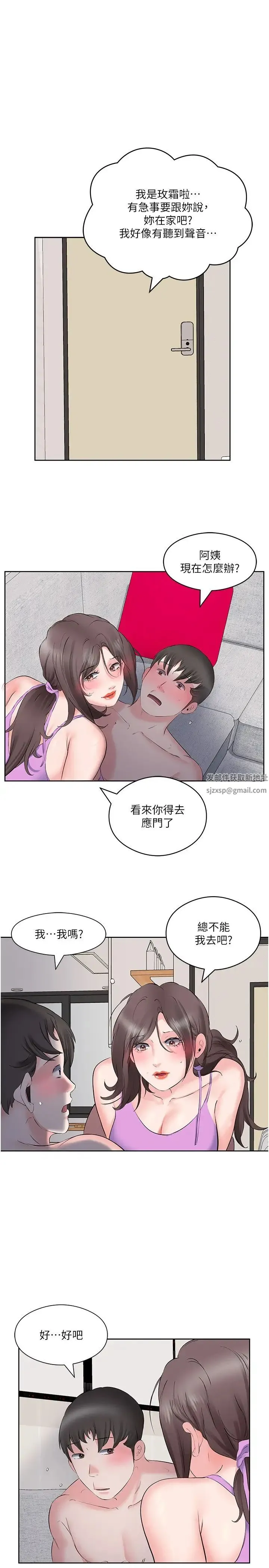 今天吃饱了吗？ - 第9话-怎么有色色的声音? - page 38
