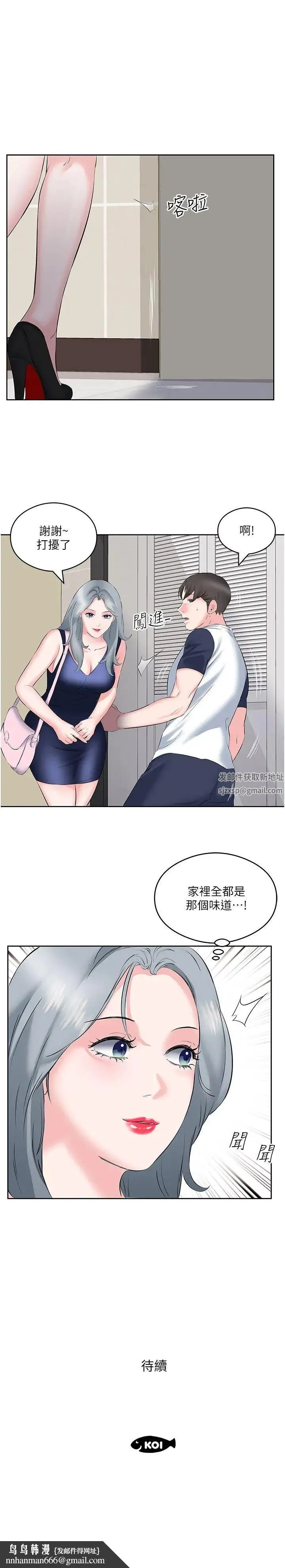 今天吃饱了吗？ - 第9话-怎么有色色的声音? - page 40
