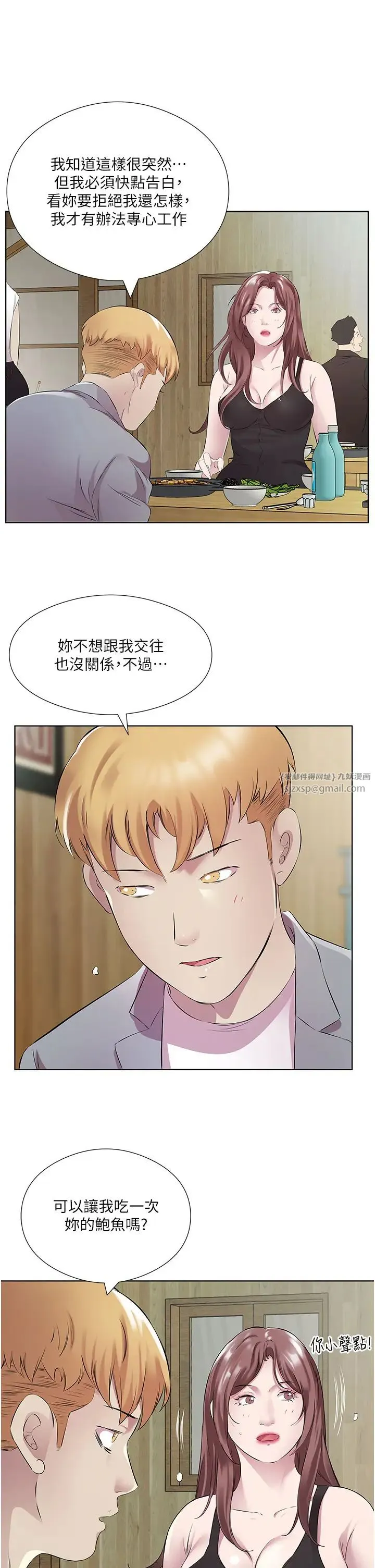 今天吃饱了吗？ - 第41話-要不要三個人一起玩? - page 25