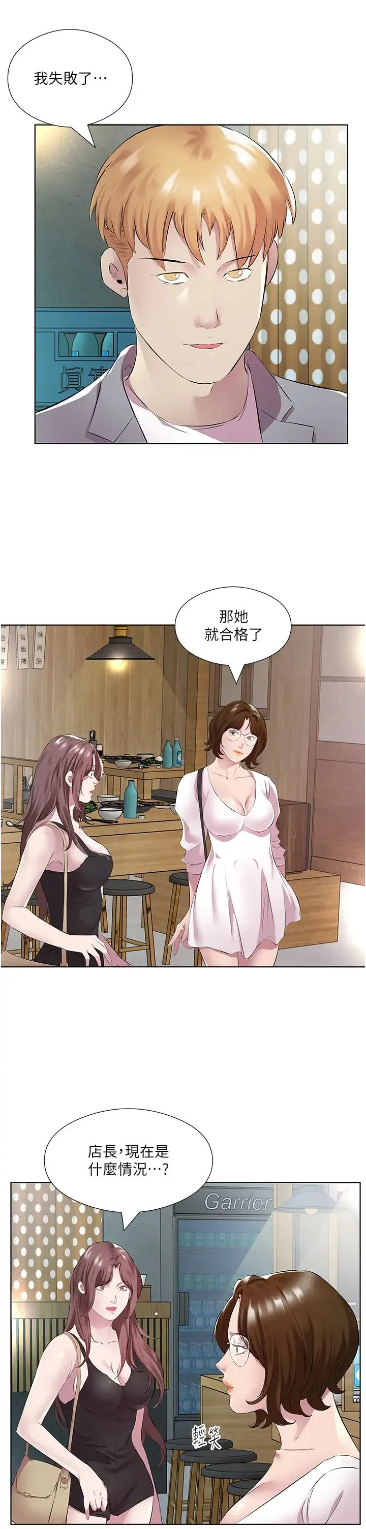 今天吃饱了吗？ - 第41話-要不要三個人一起玩? - page 29