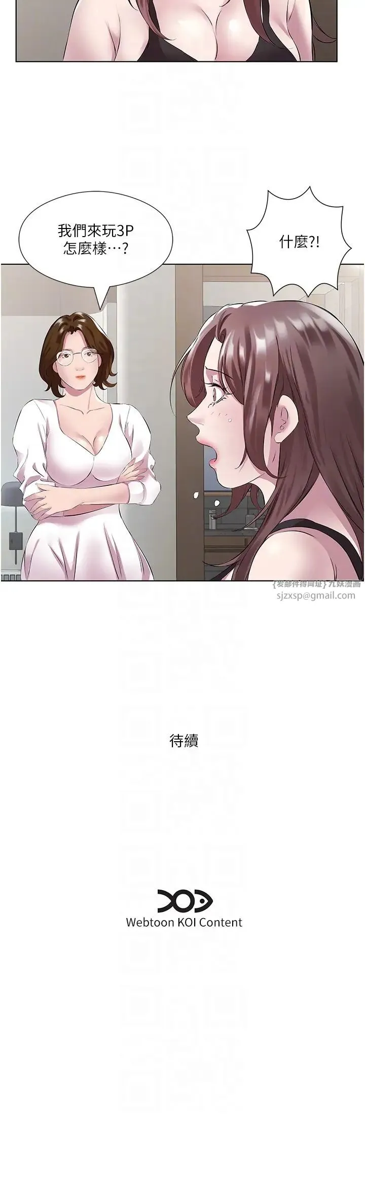 今天吃饱了吗？ - 第41話-要不要三個人一起玩? - page 34