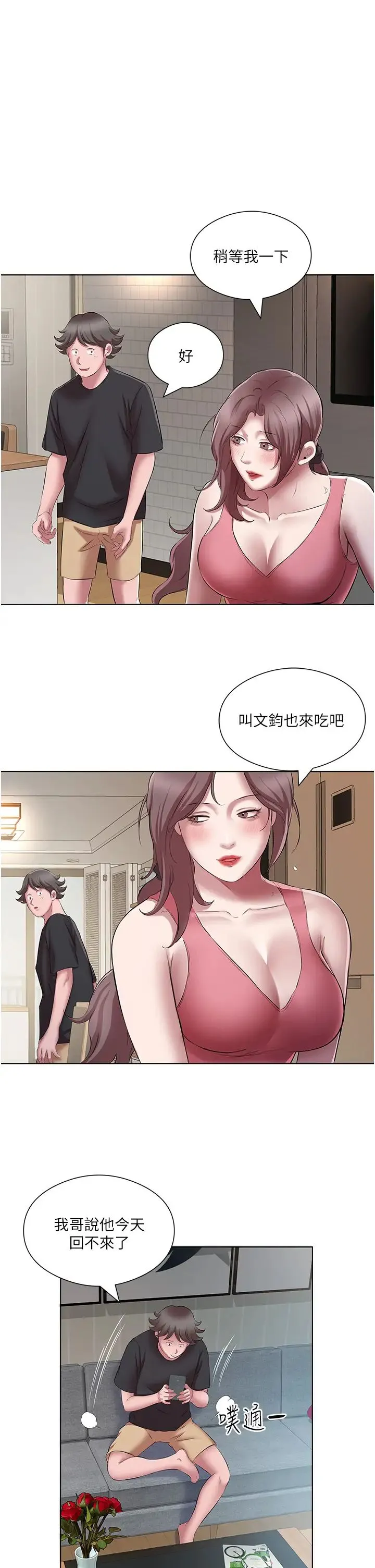 今天吃饱了吗？ - 第22話-阿姨難以克制的慾望 - page 15