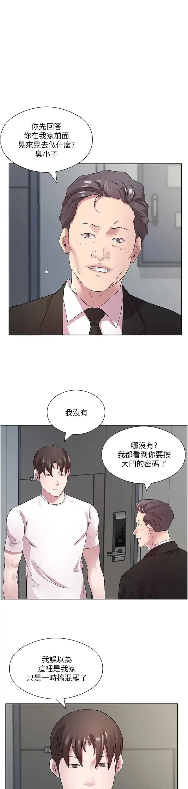 今天吃饱了吗？ - 第25話-為男人煩惱的琳恩 - page 7